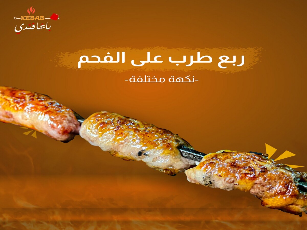بوستات-باشا-فندي-ربع-طرب-ع-الفحم
