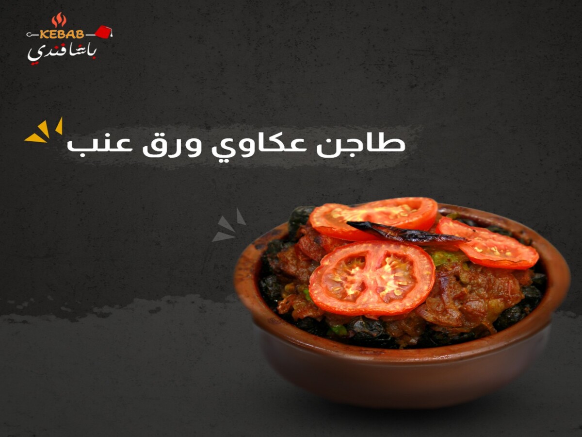 بوستات-باشا-فندي-عكاوي